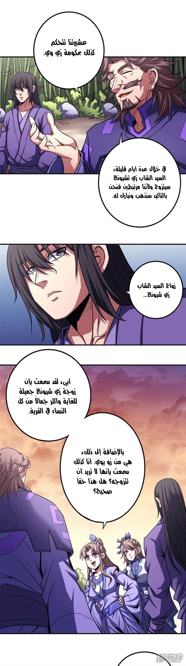 صفحة 59 — God Of Martial Arts الفصل 101