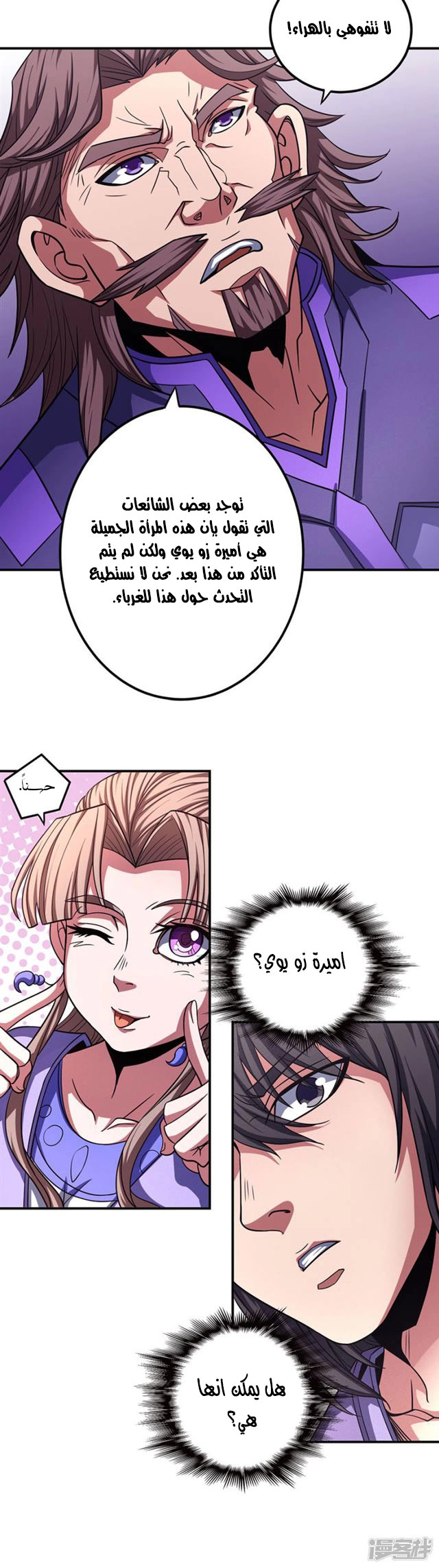 صفحة 60 — God Of Martial Arts الفصل 101