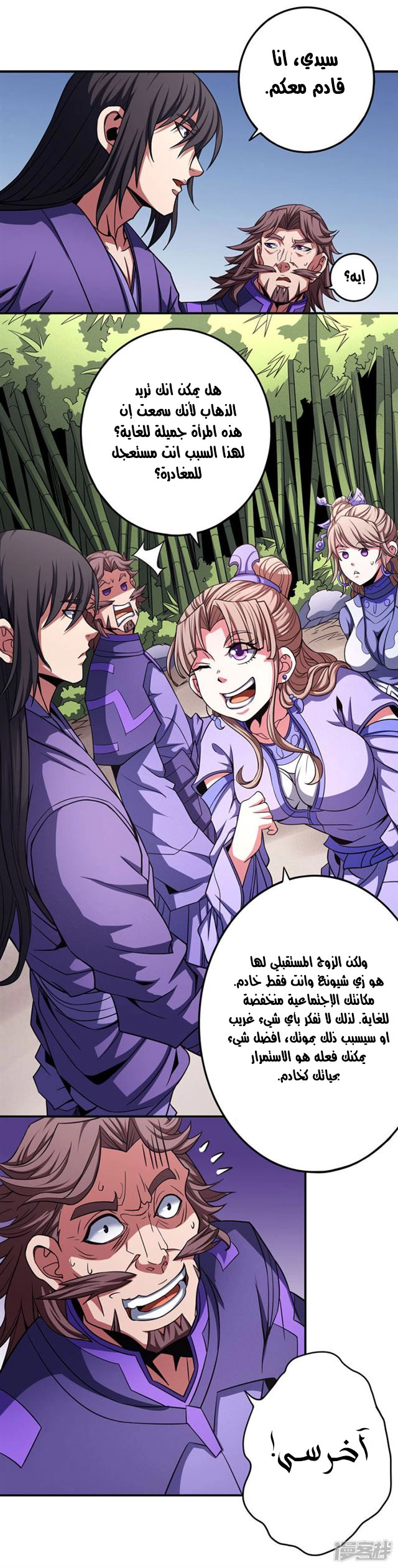 صفحة 61 — God Of Martial Arts الفصل 101