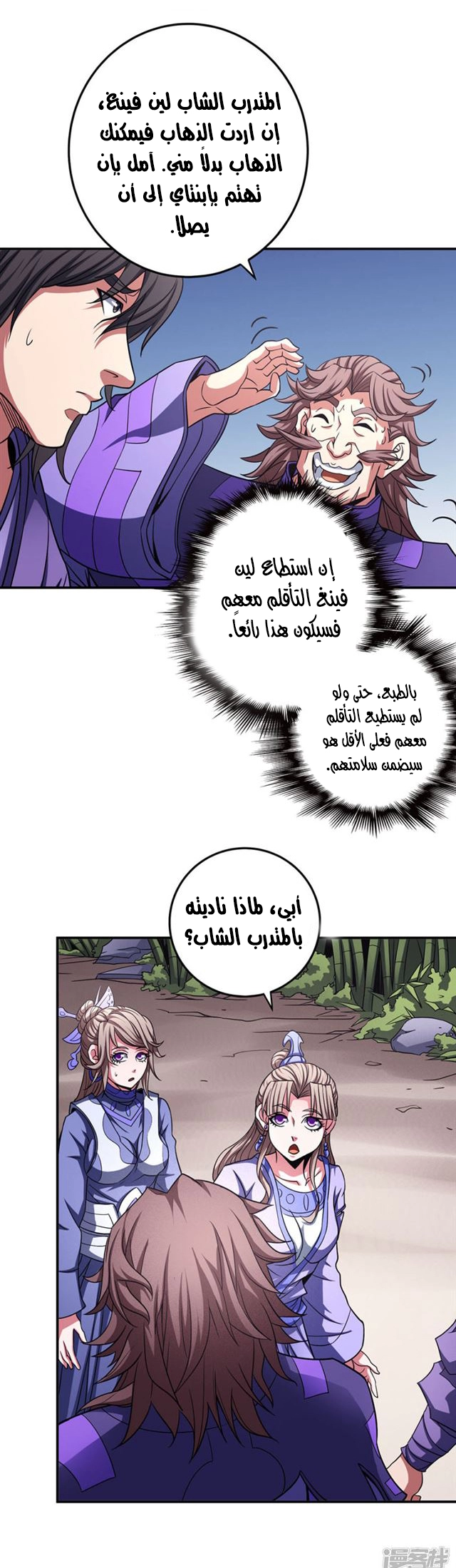 صفحة 62 — God Of Martial Arts الفصل 101