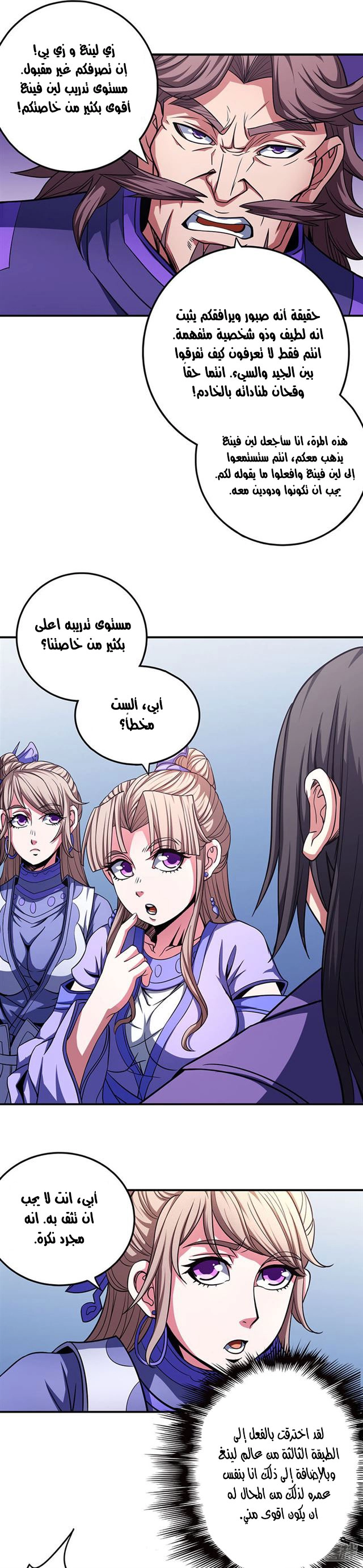 صفحة 63 — God Of Martial Arts الفصل 101