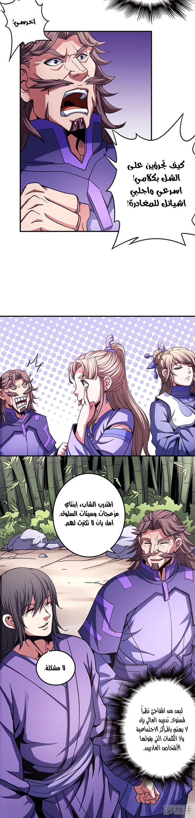 صفحة 64 — God Of Martial Arts الفصل 101