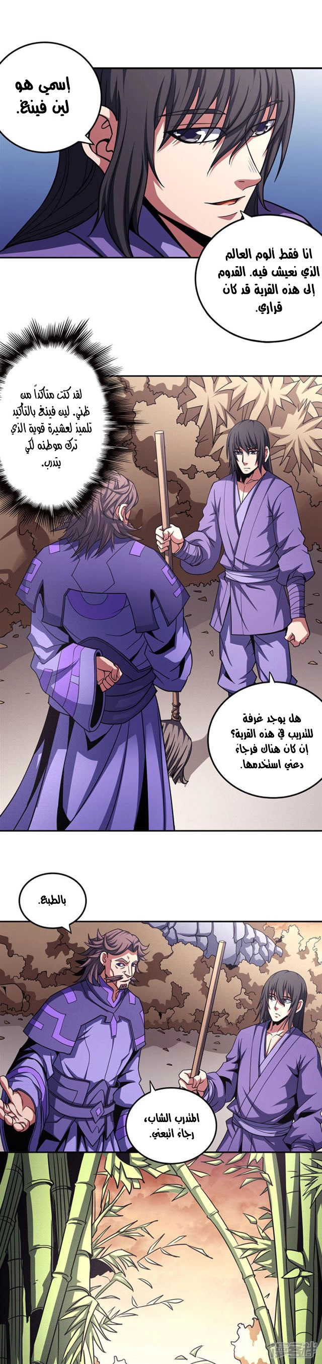 صفحة 50 — God Of Martial Arts الفصل 101