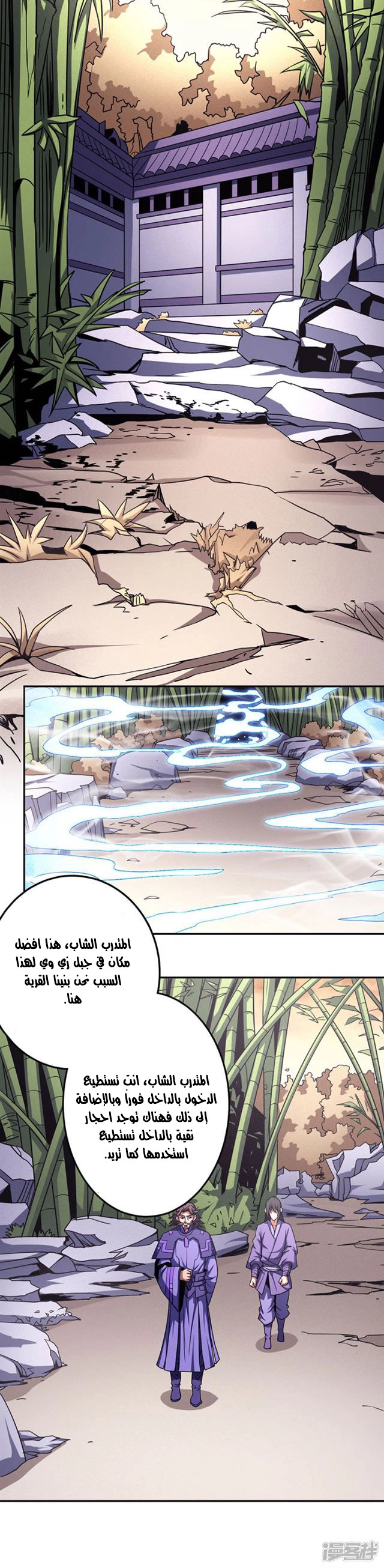 صفحة 51 — God Of Martial Arts الفصل 101