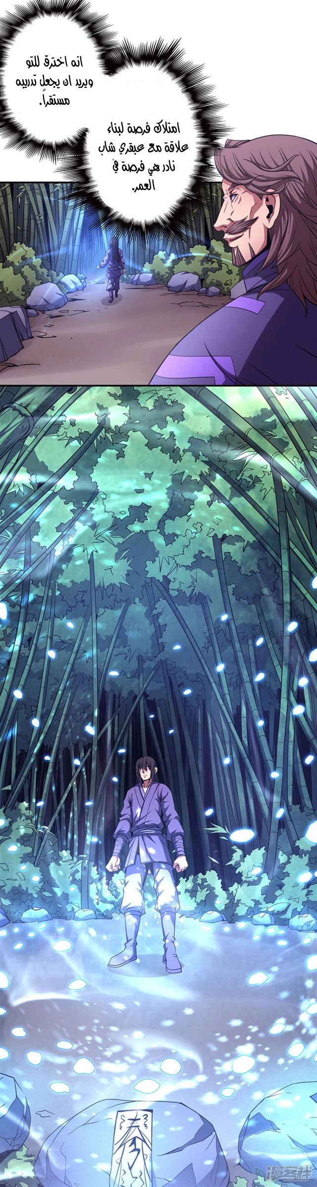 صفحة 52 — God Of Martial Arts الفصل 101