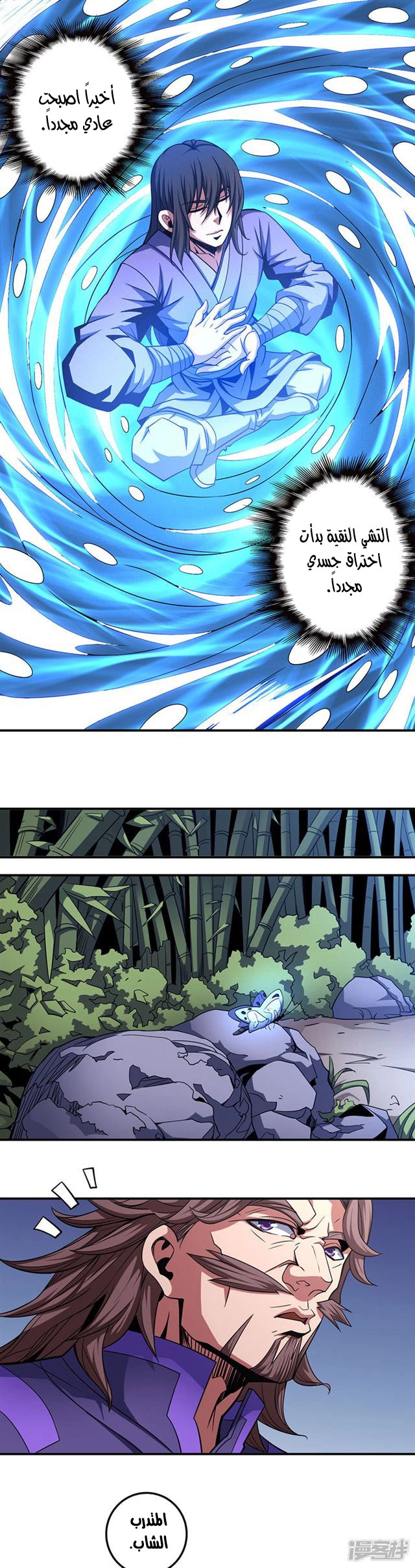 صفحة 55 — God Of Martial Arts الفصل 101