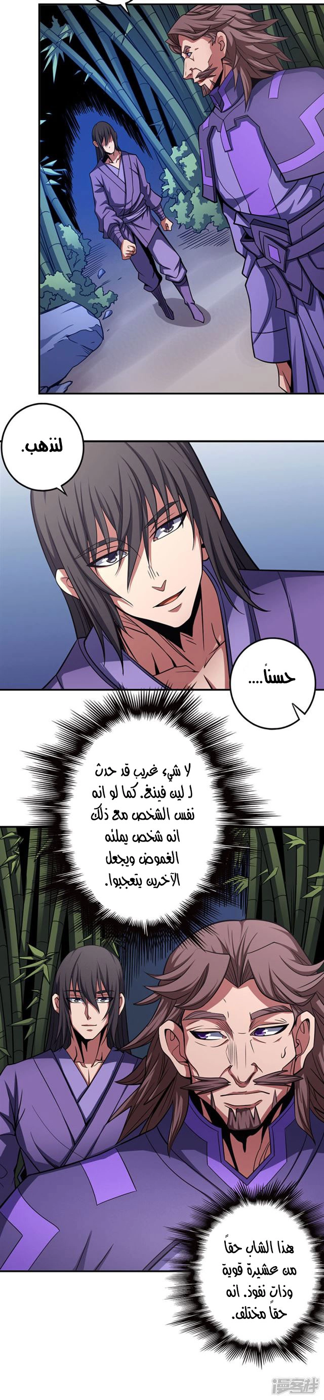 صفحة 56 — God Of Martial Arts الفصل 101