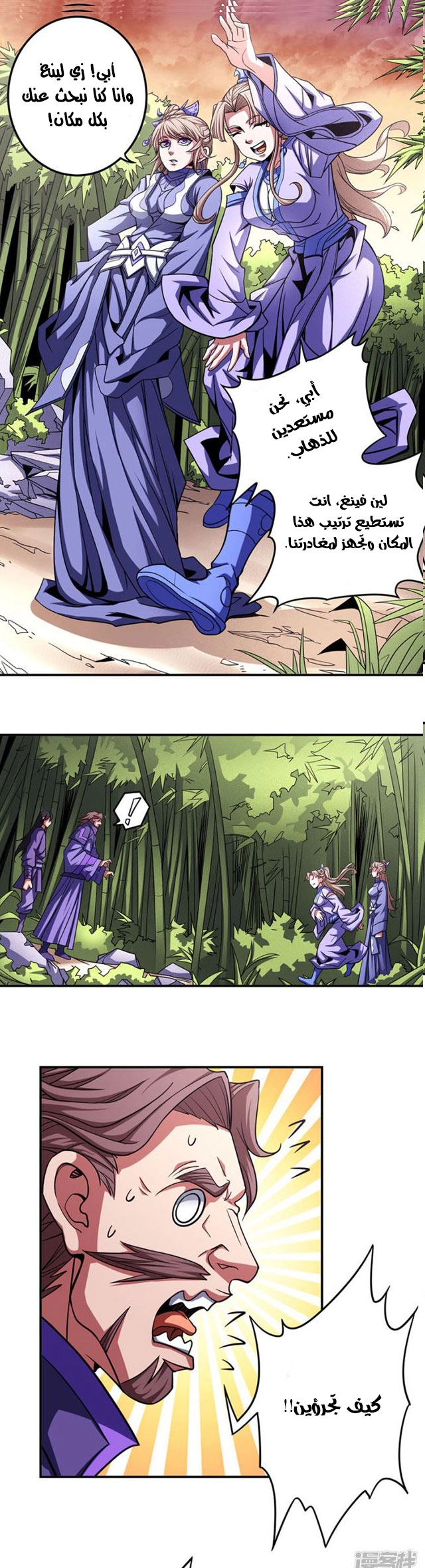 صفحة 57 — God Of Martial Arts الفصل 101