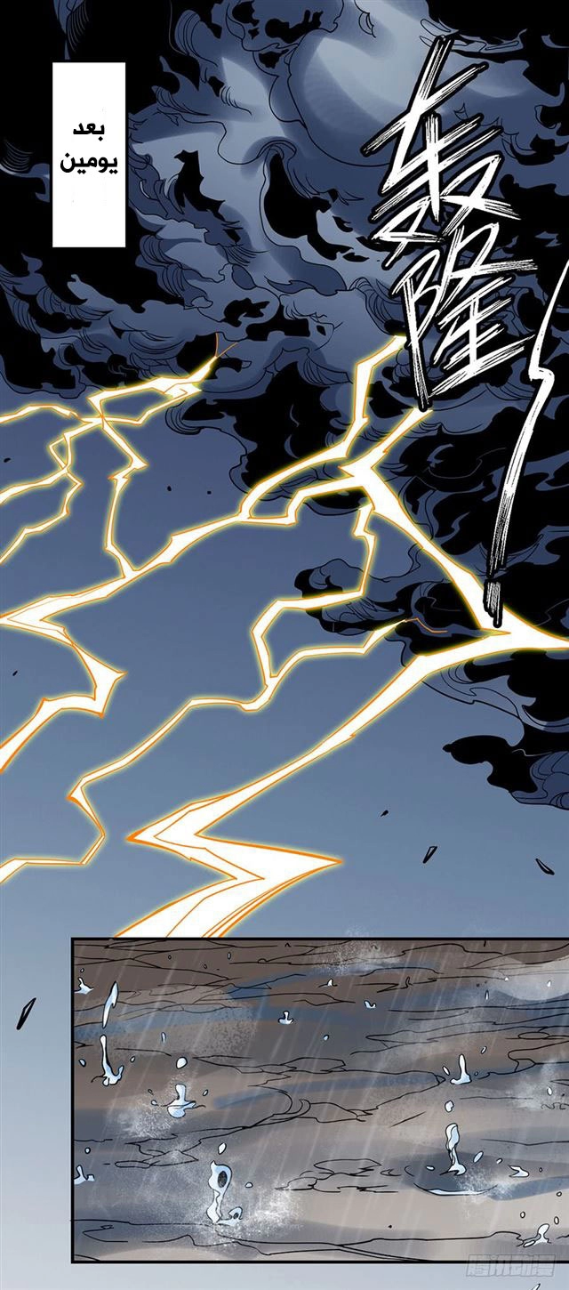 صفحة 28 — God Of Martial Arts الفصل 101