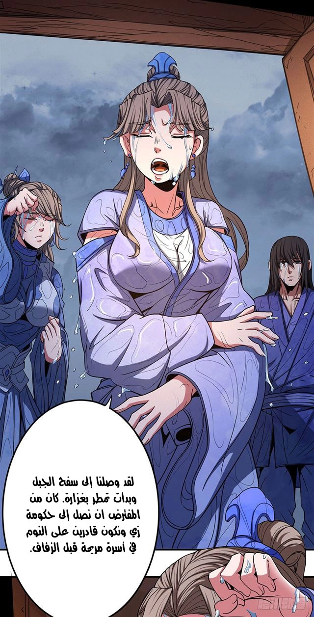 صفحة 31 — God Of Martial Arts الفصل 101