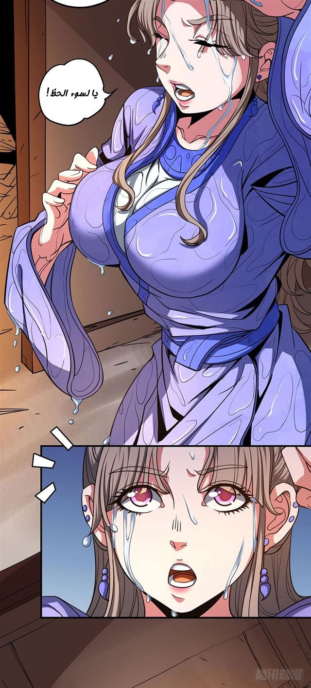 صفحة 32 — God Of Martial Arts الفصل 101