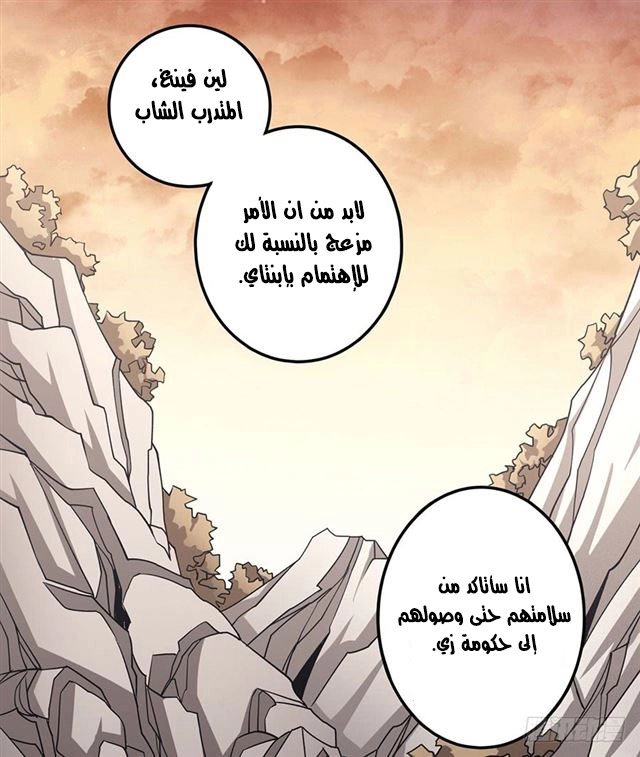 صفحة 20 — God Of Martial Arts الفصل 101