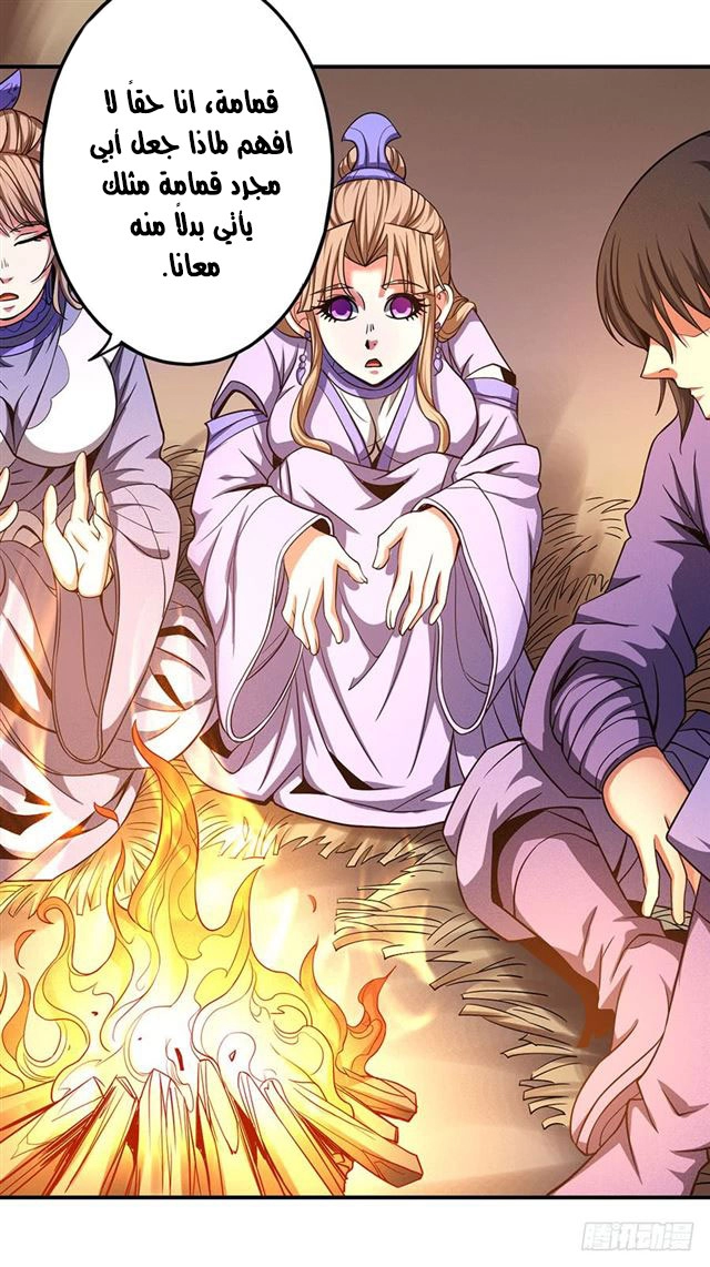 صفحة 41 — God Of Martial Arts الفصل 101