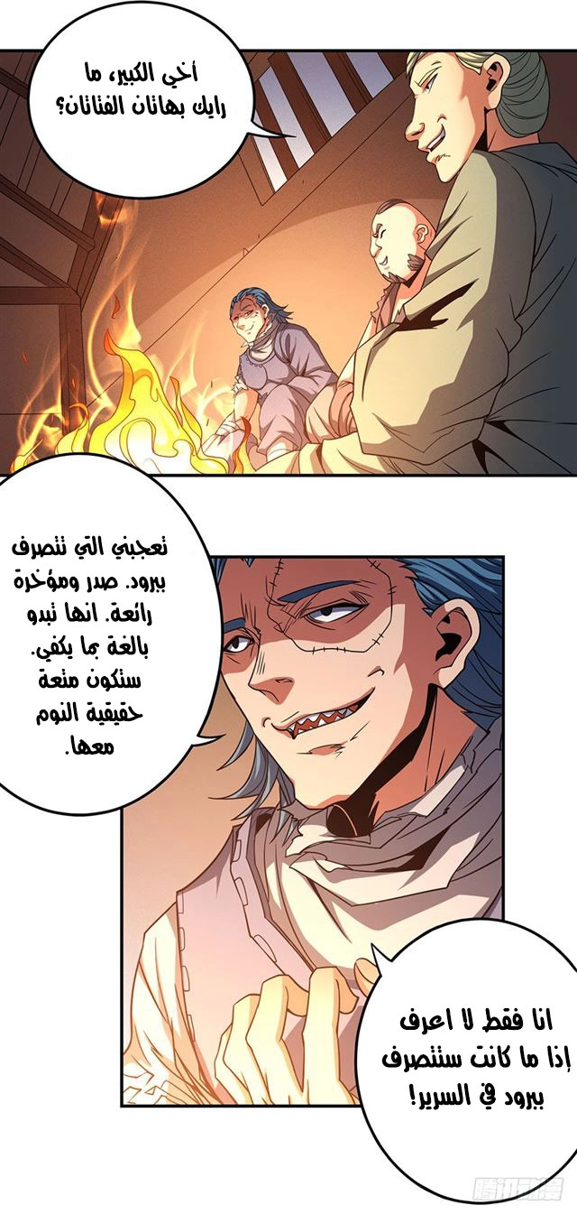 صفحة 42 — God Of Martial Arts الفصل 101