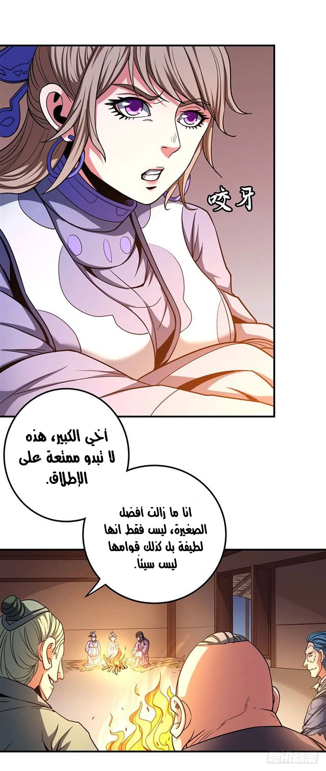 صفحة 43 — God Of Martial Arts الفصل 101