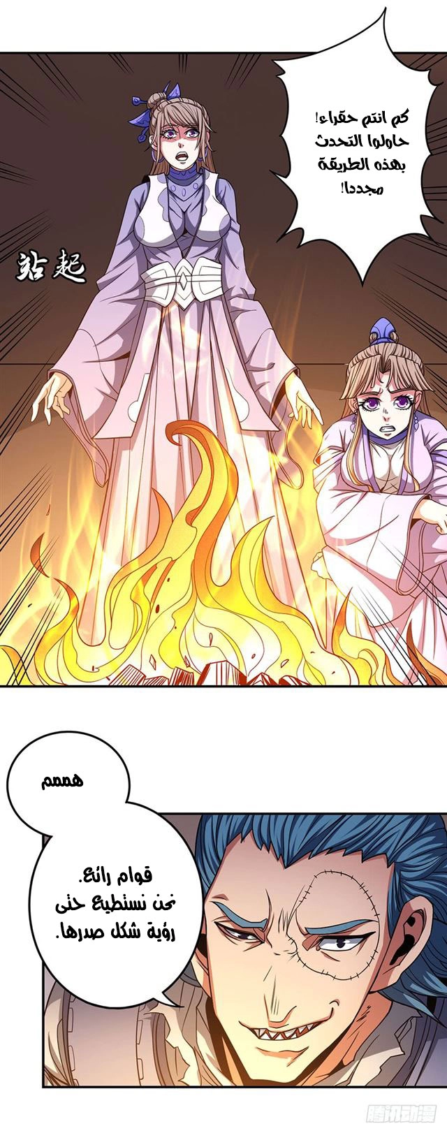 صفحة 44 — God Of Martial Arts الفصل 101