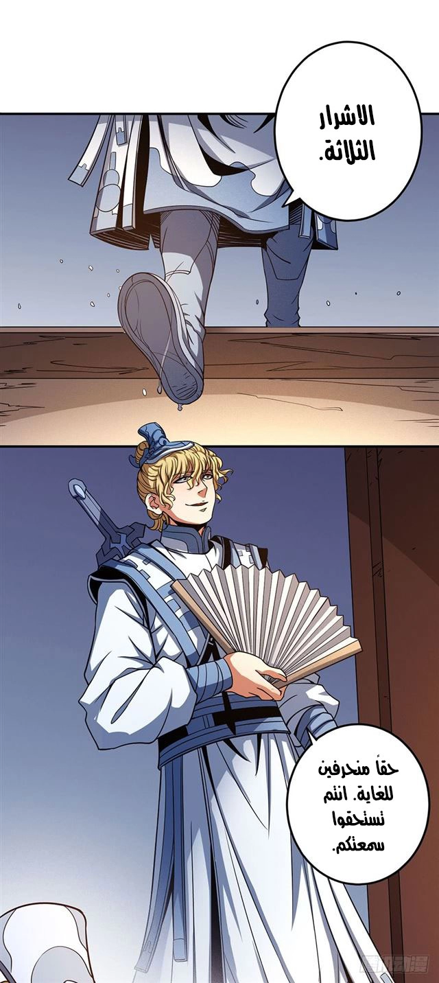 صفحة 45 — God Of Martial Arts الفصل 101