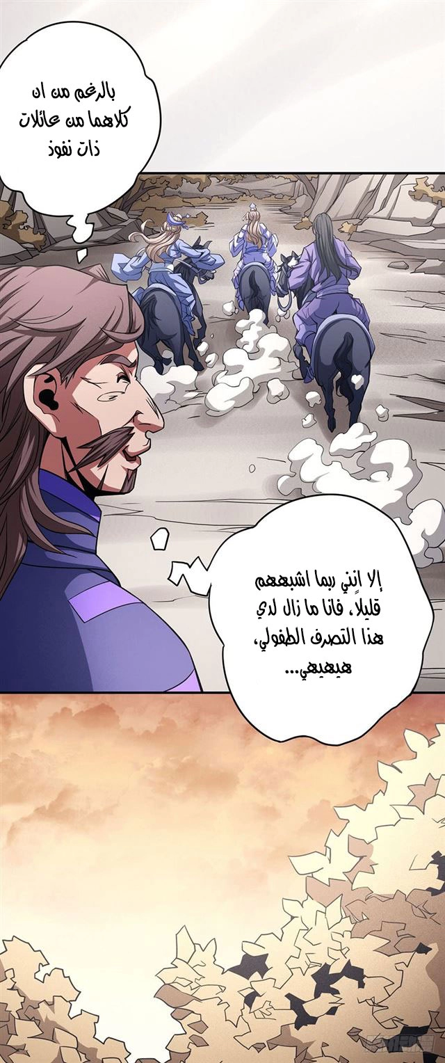 صفحة 22 — God Of Martial Arts الفصل 101
