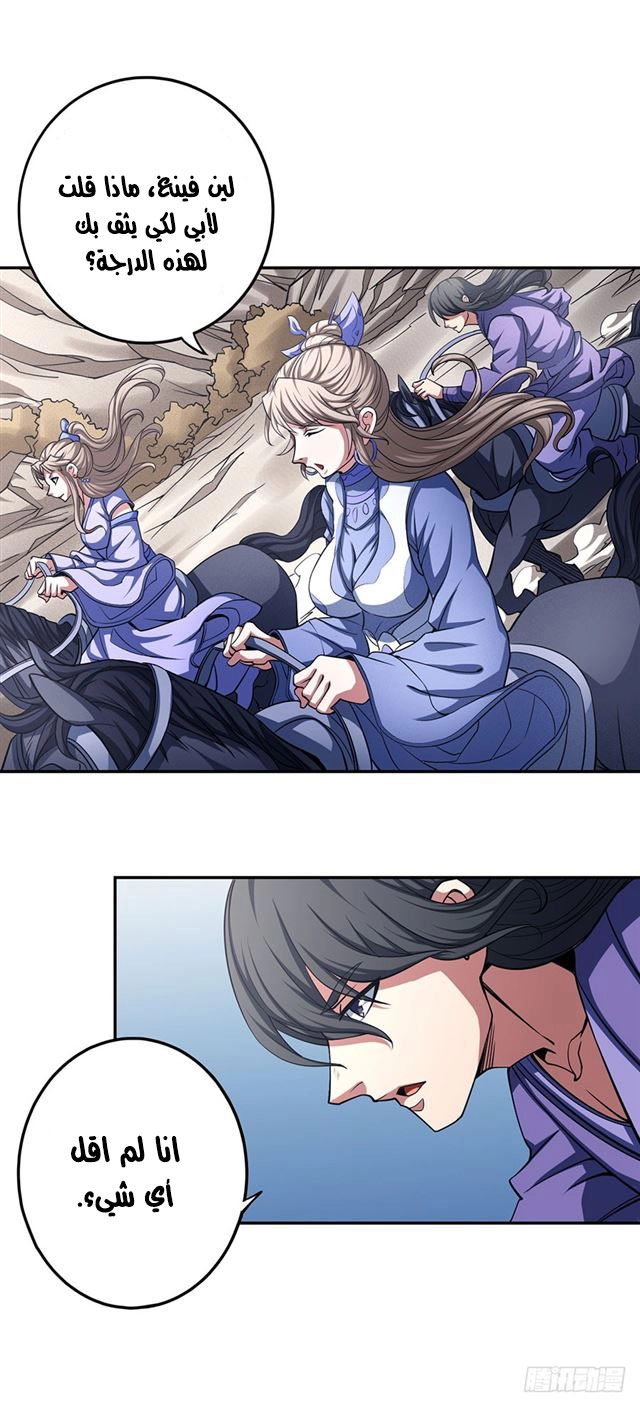 صفحة 24 — God Of Martial Arts الفصل 101