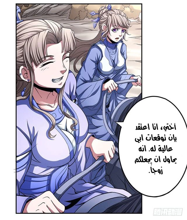 صفحة 25 — God Of Martial Arts الفصل 101