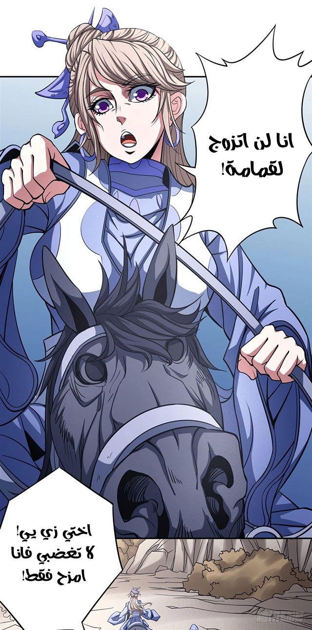 صفحة 26 — God Of Martial Arts الفصل 101