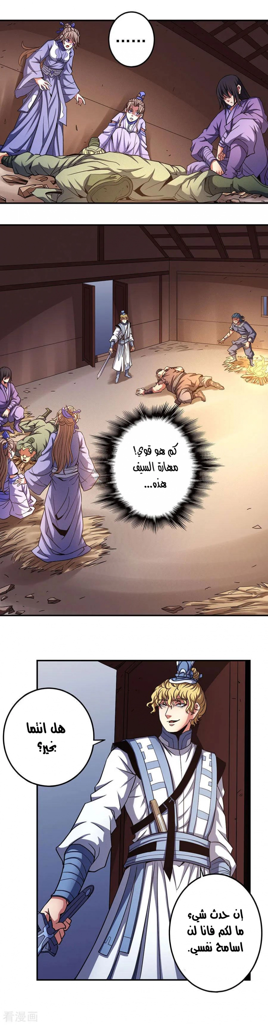 صفحة 12 — God Of Martial Arts الفصل 101