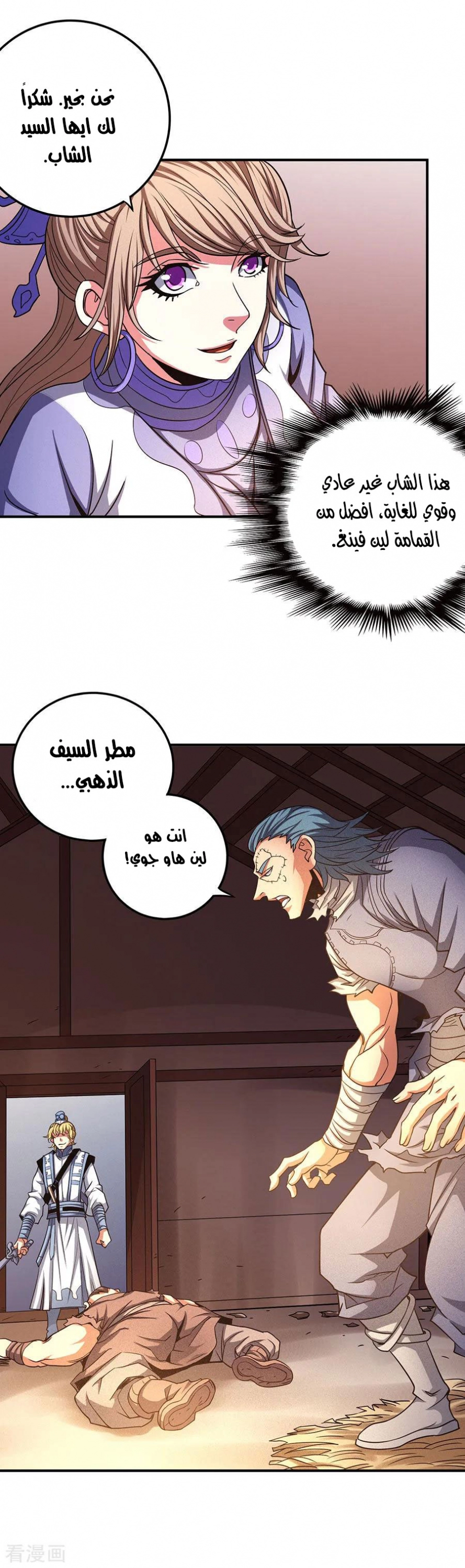 صفحة 13 — God Of Martial Arts الفصل 101