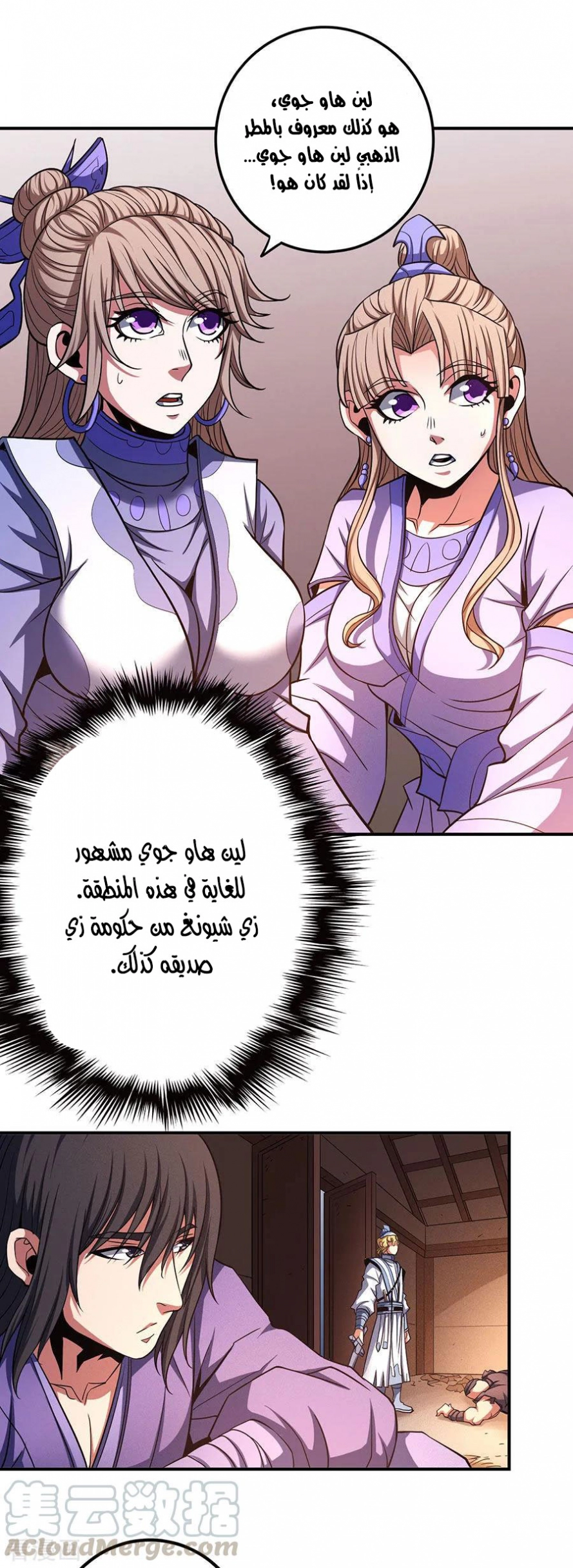 صفحة 14 — God Of Martial Arts الفصل 101