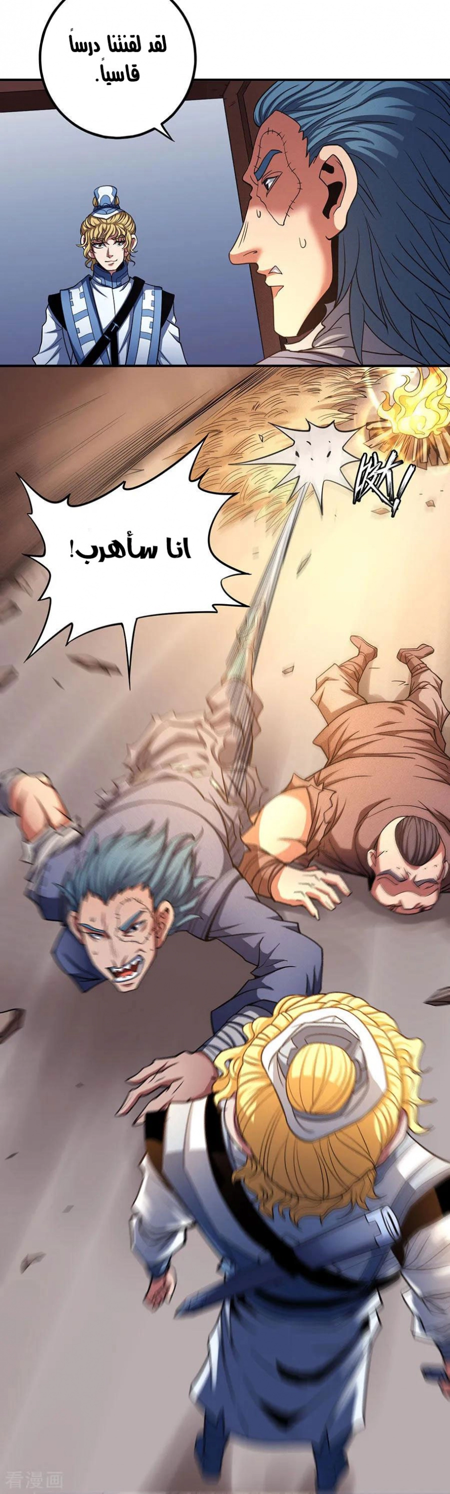 صفحة 15 — God Of Martial Arts الفصل 101