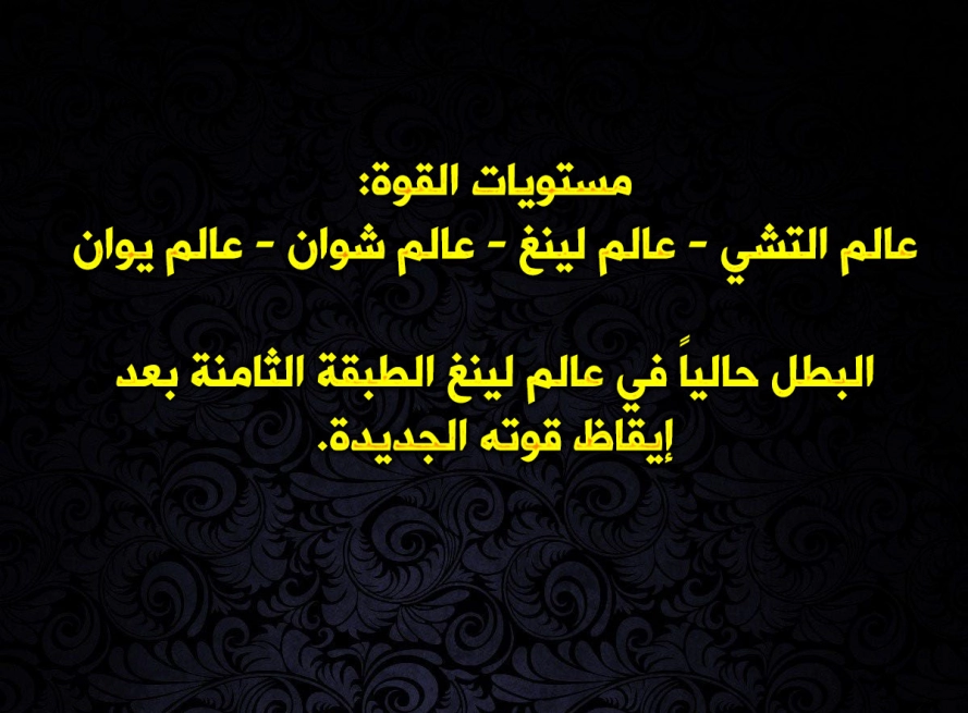 صفحة 17 — God Of Martial Arts الفصل 101