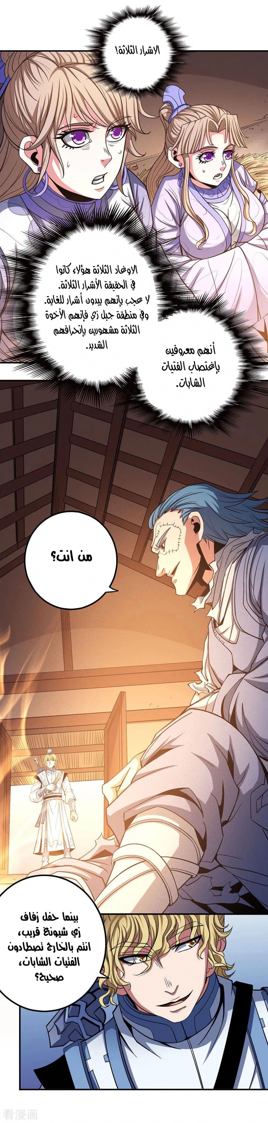 صفحة 3 — God Of Martial Arts الفصل 101