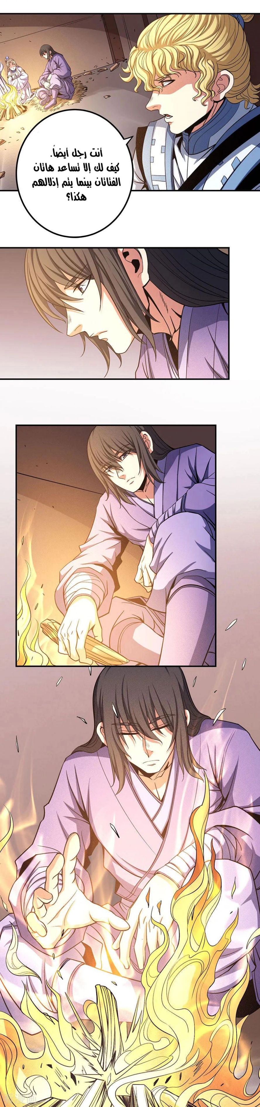 صفحة 4 — God Of Martial Arts الفصل 101