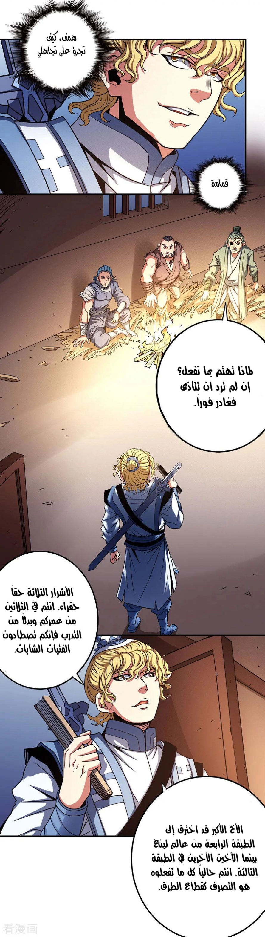 صفحة 5 — God Of Martial Arts الفصل 101
