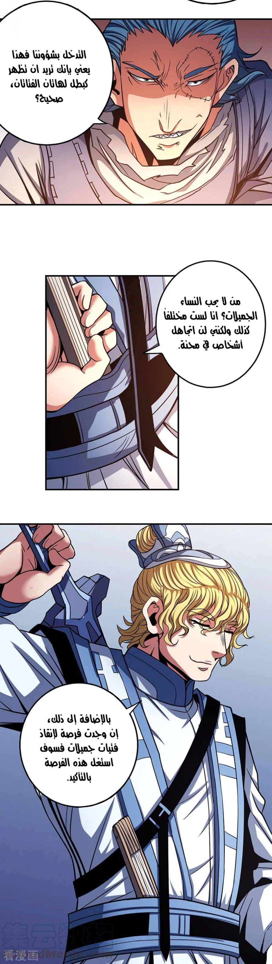 صفحة 6 — God Of Martial Arts الفصل 101