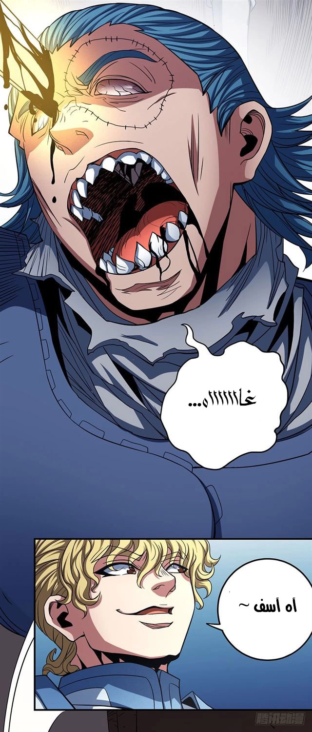 صفحة 54 — God Of Martial Arts الفصل 102