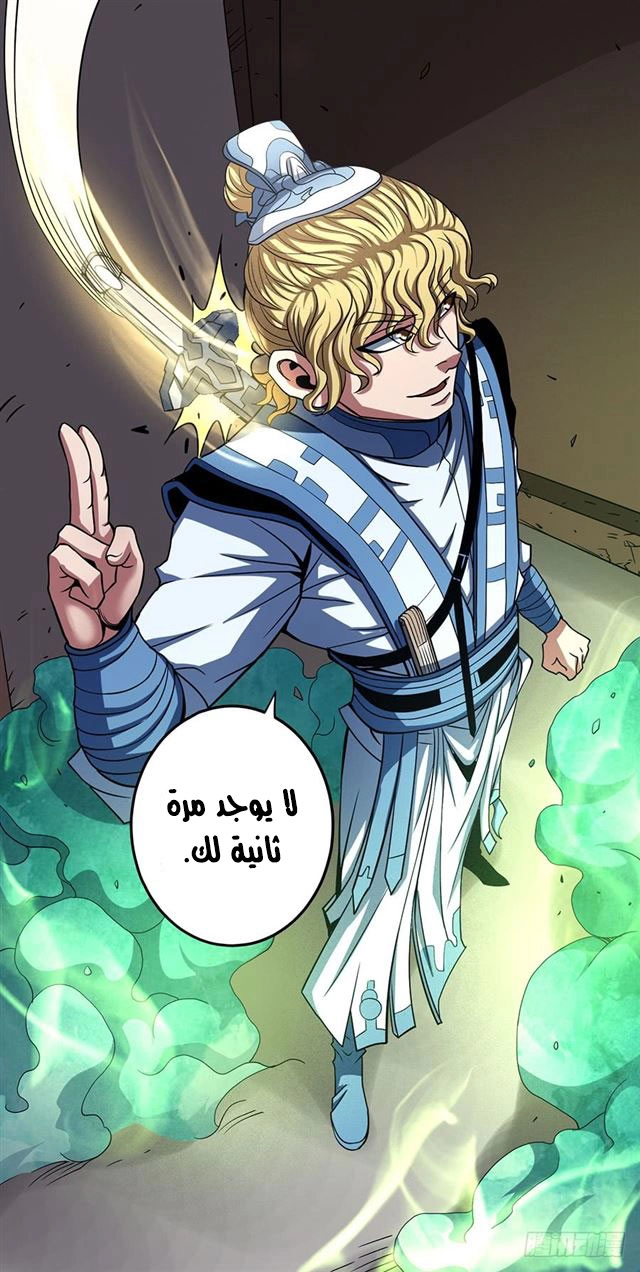 صفحة 55 — God Of Martial Arts الفصل 102