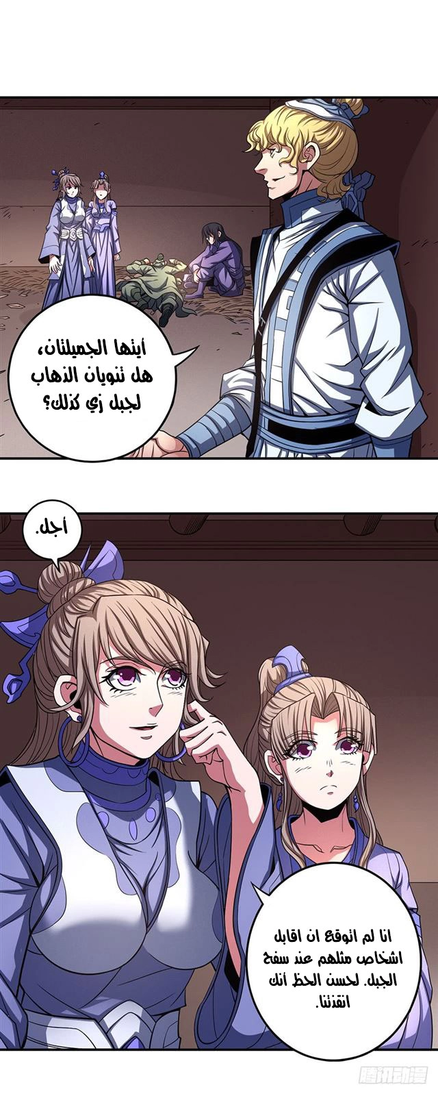 صفحة 56 — God Of Martial Arts الفصل 102