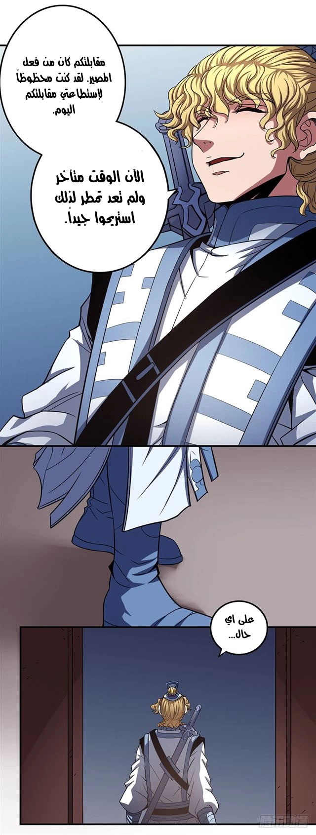 صفحة 57 — God Of Martial Arts الفصل 102