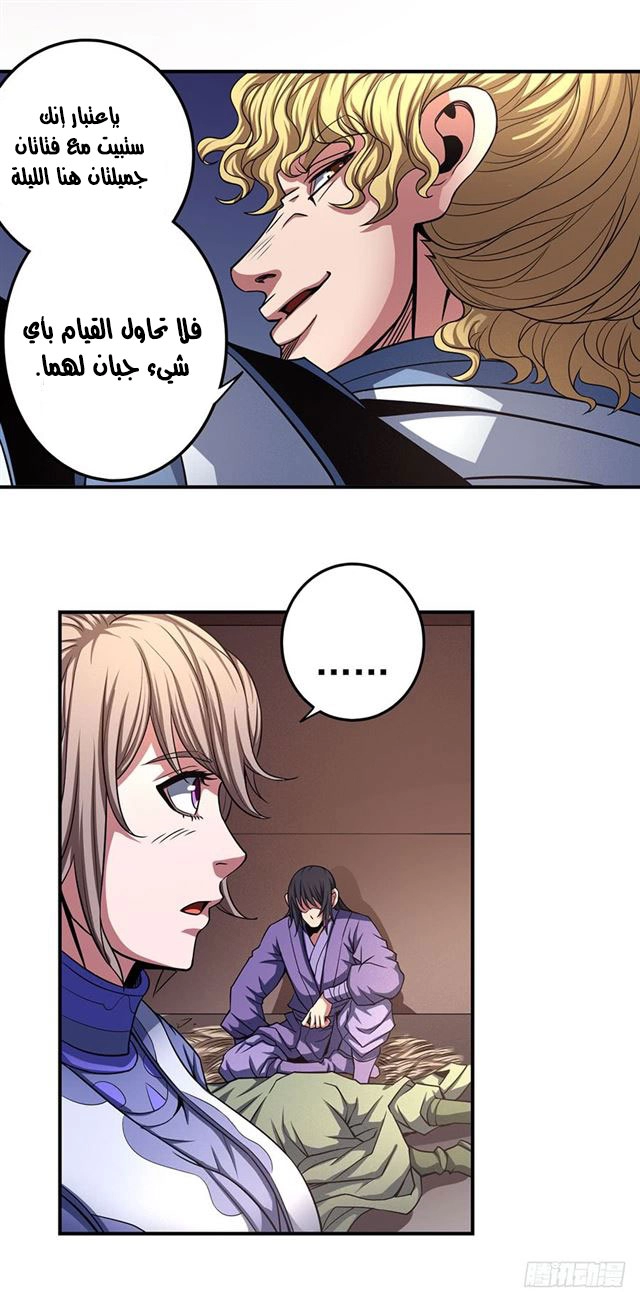 صفحة 58 — God Of Martial Arts الفصل 102