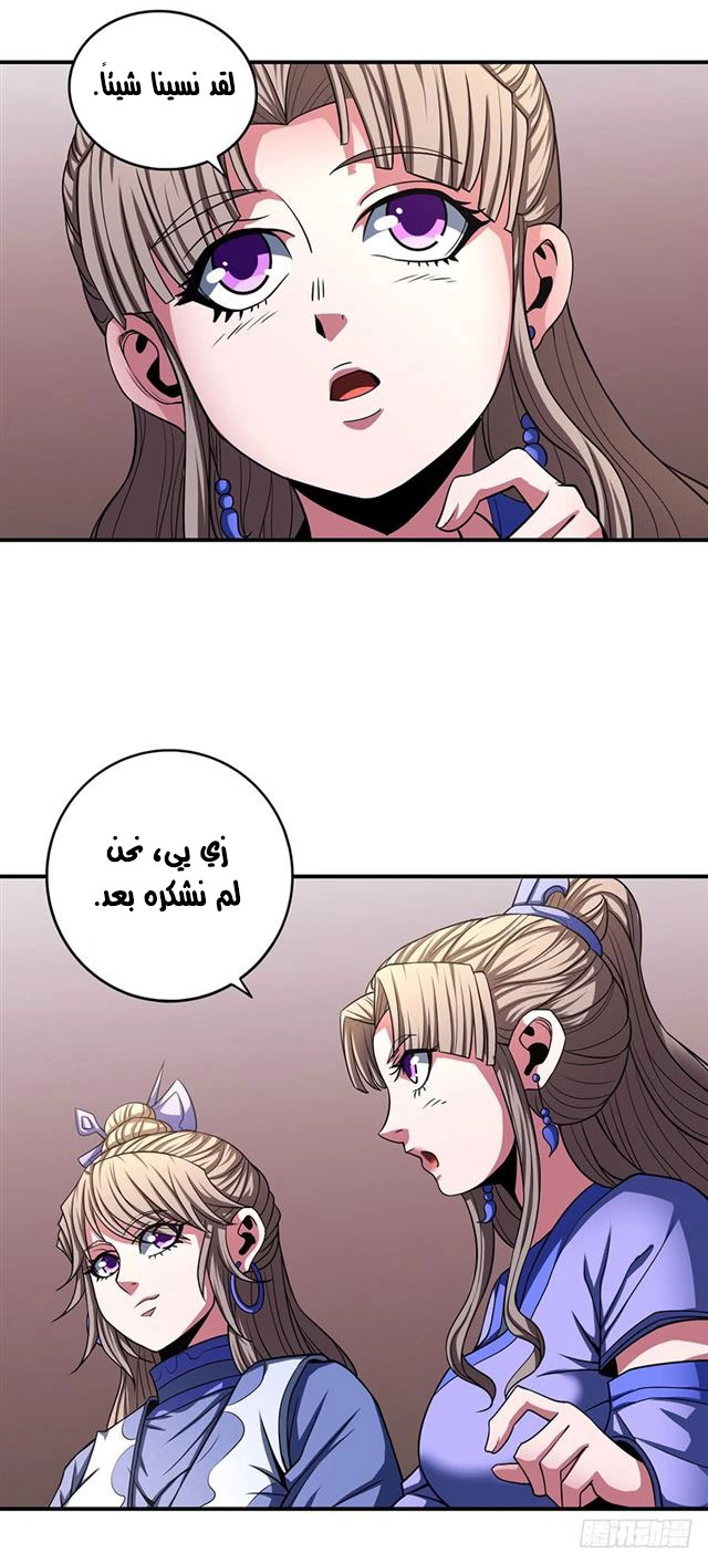 صفحة 60 — God Of Martial Arts الفصل 102