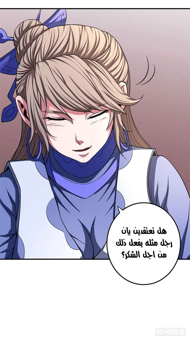 صفحة 61 — God Of Martial Arts الفصل 102