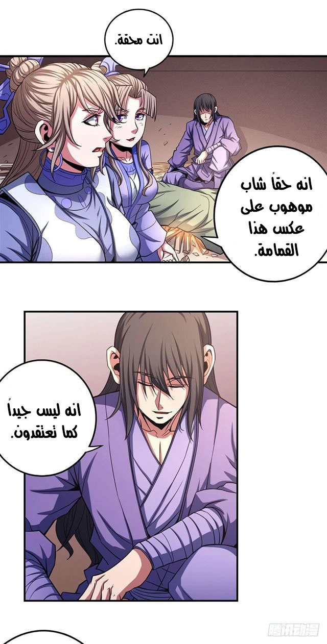 صفحة 62 — God Of Martial Arts الفصل 102