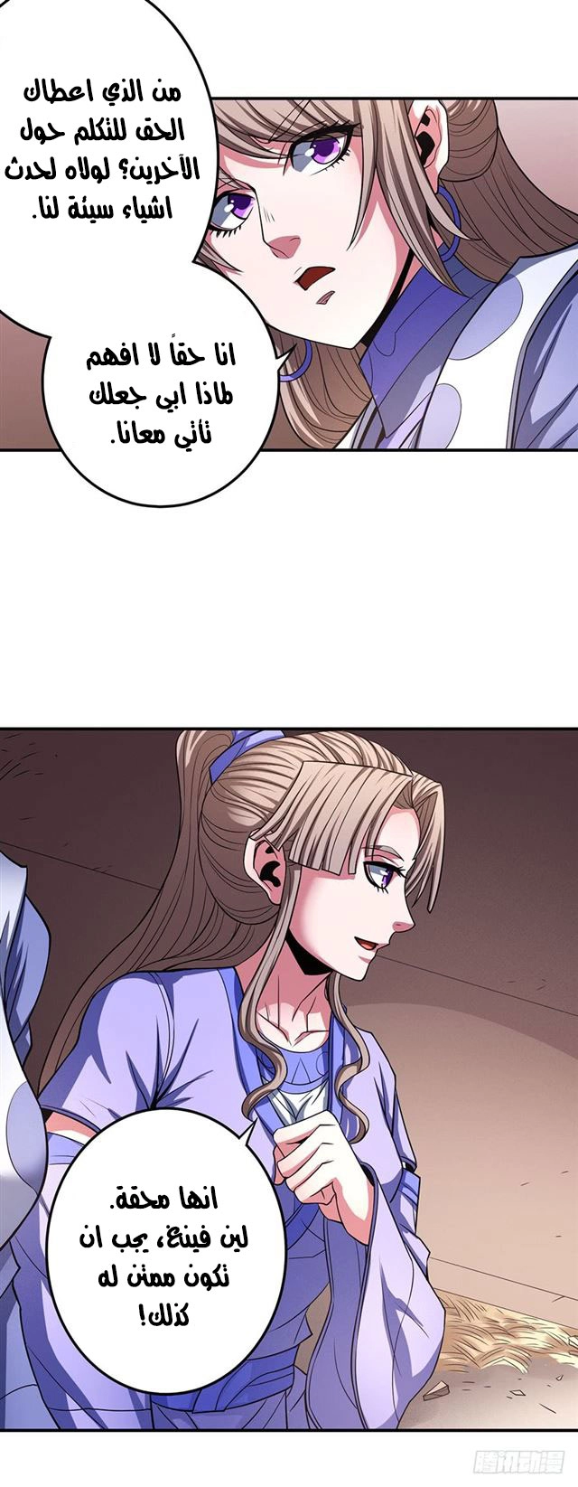 صفحة 63 — God Of Martial Arts الفصل 102