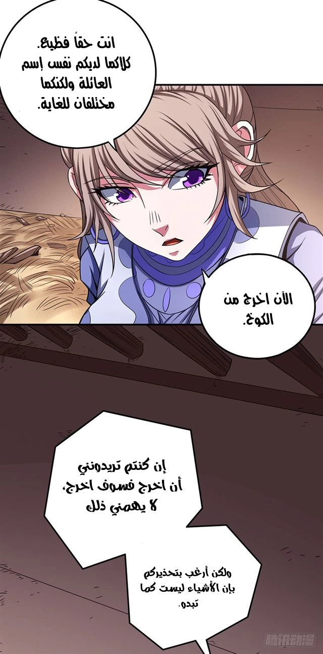 صفحة 65 — God Of Martial Arts الفصل 102