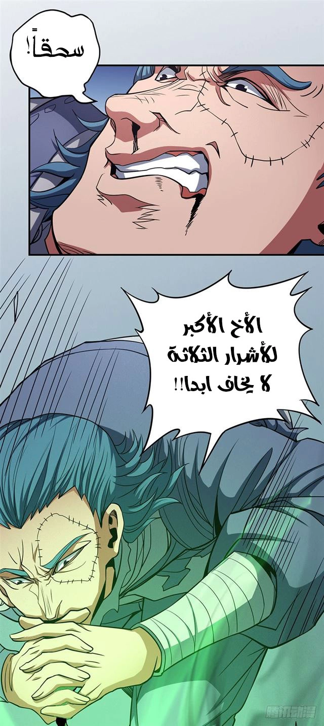 صفحة 46 — God Of Martial Arts الفصل 102