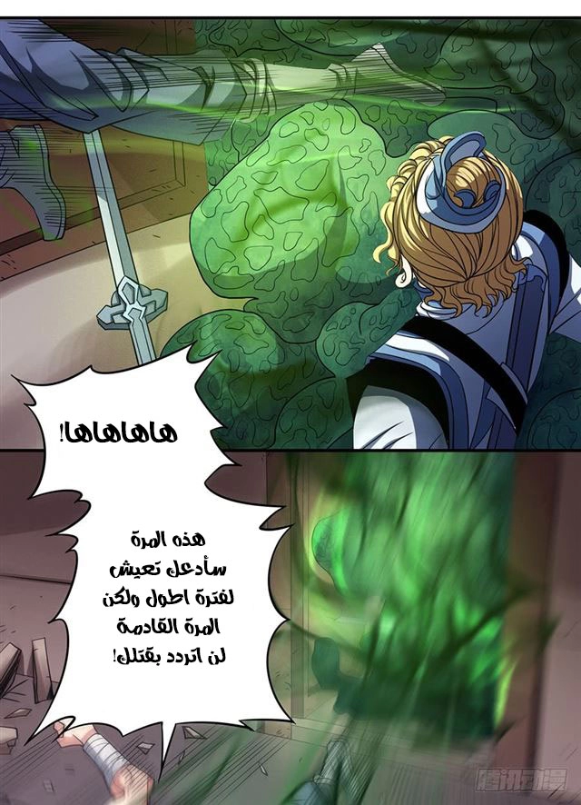 صفحة 51 — God Of Martial Arts الفصل 102