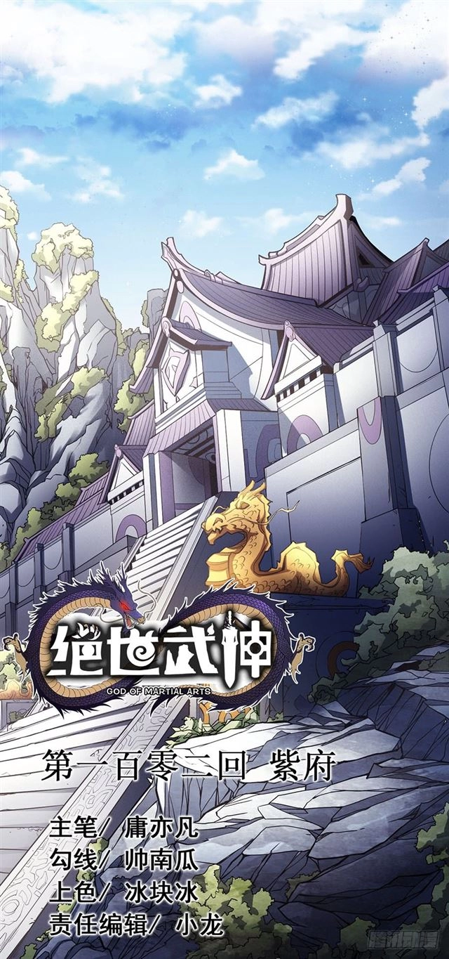 صفحة 20 — God Of Martial Arts الفصل 102