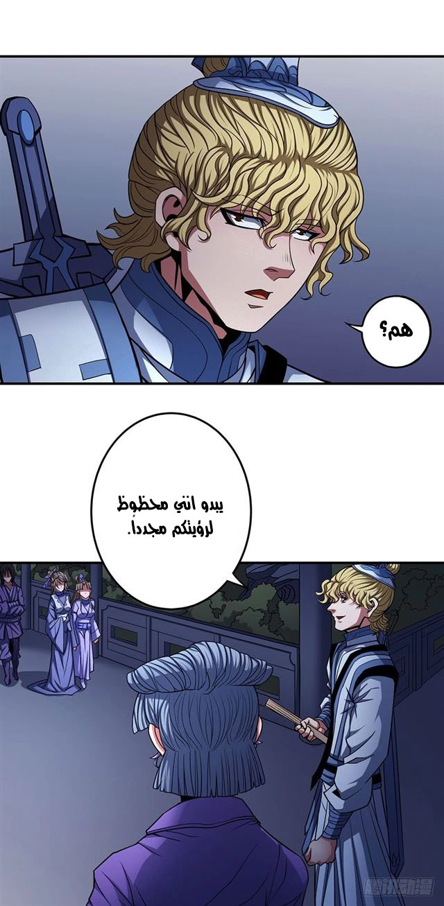 صفحة 31 — God Of Martial Arts الفصل 102