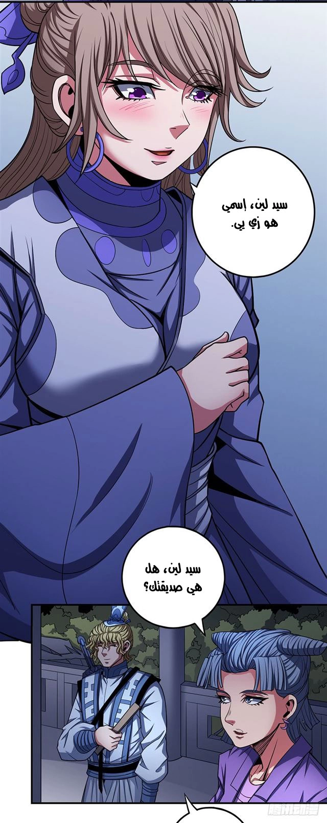 صفحة 32 — God Of Martial Arts الفصل 102