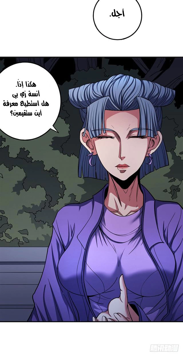 صفحة 33 — God Of Martial Arts الفصل 102